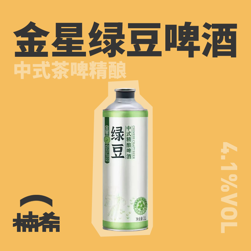 金星绿豆中式茶啤国产精酿啤酒