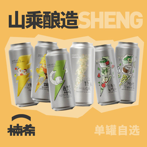 山乘酿造果啤果泥国产精酿啤酒