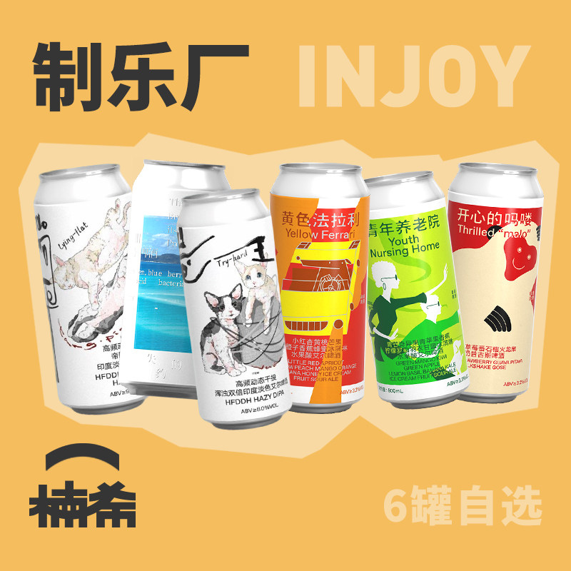 【楠希小馆】制乐厂 黄色法拉利青年养老院果泥国产精酿啤酒果啤,酒类,啤酒,淘宝优惠券,粉丝福利购,淘宝优惠卷