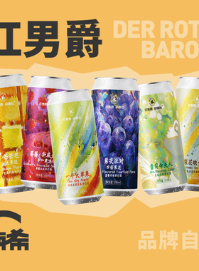 【楠希小馆】红男爵 芒芒芒大果泥啤酒莓莓果啤西打国产精酿啤酒