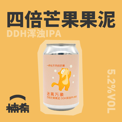 【楠希小馆】ET.BREWERY迷离万象四倍芒果果泥DDH浑浊IPA精酿啤酒