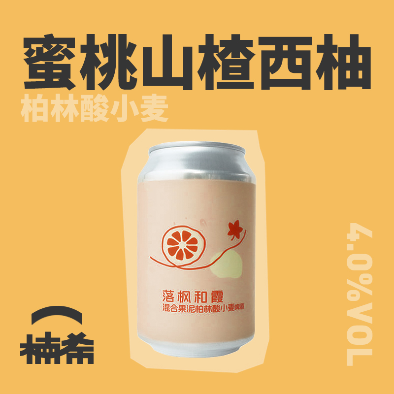 ET落枫和霞果泥柏林酸小麦啤酒