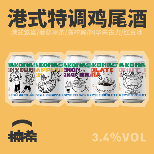 凯莉精酿港式鸳鸯红豆冰鸡尾酒