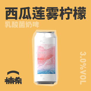 【楠希小馆】制乐厂 怦然心动冰奶失约的海果泥果啤国产精酿啤酒