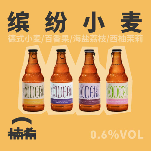 摩登客果味小麦精酿啤酒瓶装