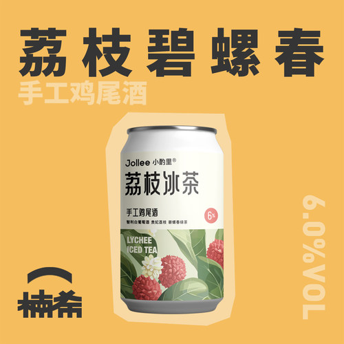 Jollee小酌里荔枝冰茶鸡尾酒