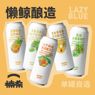 【楠希小馆】懒鲸酿造六个枇杷艾尔西打果泥国产果味精酿啤酒罐装