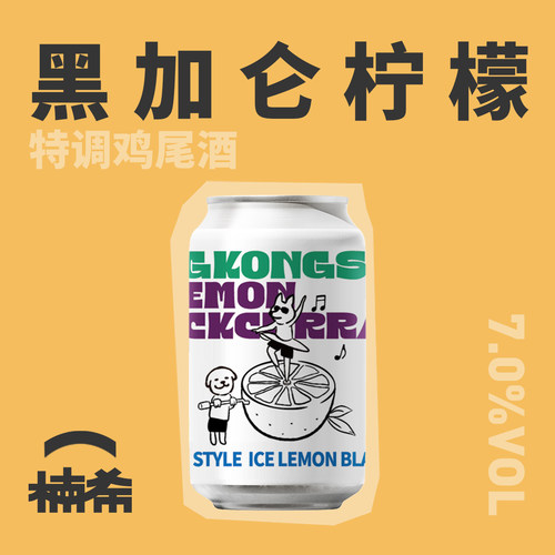 凯莉精酿港式冻柠宾黑加仑鸡尾酒