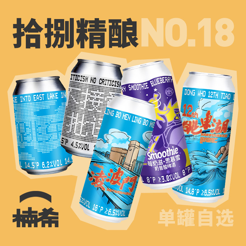 【楠希小馆】拾捌跳东湖IPA晃湖世涛多芝葡萄茶啤国产精酿啤酒,酒类,啤酒,淘宝优惠券,粉丝福利购,淘宝优惠卷