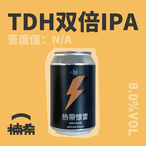 半颠热带惊雷IPA精酿啤酒国产