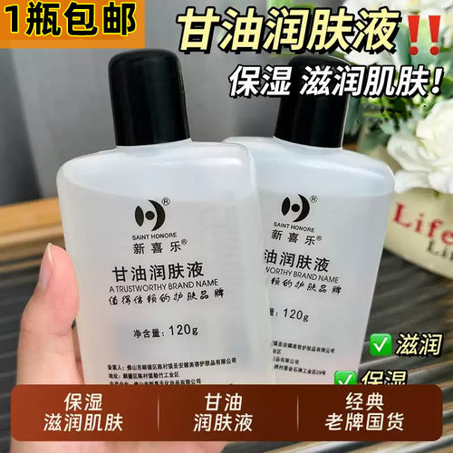 新喜乐甘油润肤液滋润润滑防裂