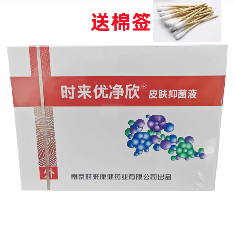 除尤净抑菌液时来优净欣 南京时来康健5ml/盒