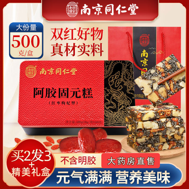 南京同仁堂即食正品阿胶糕女性纯500g纯手工气血阿娇固元膏礼盒在类目 传统滋补营养品, 阿胶膏方, 阿胶膏/固元膏中 - 来自Buy2taobao.com提供专业的淘宝代购服务