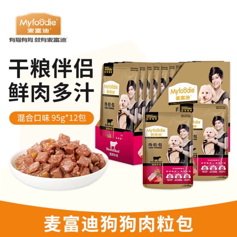 72袋-麦富迪肉粒包狗零食幼犬狗零食湿粮包/餐盒