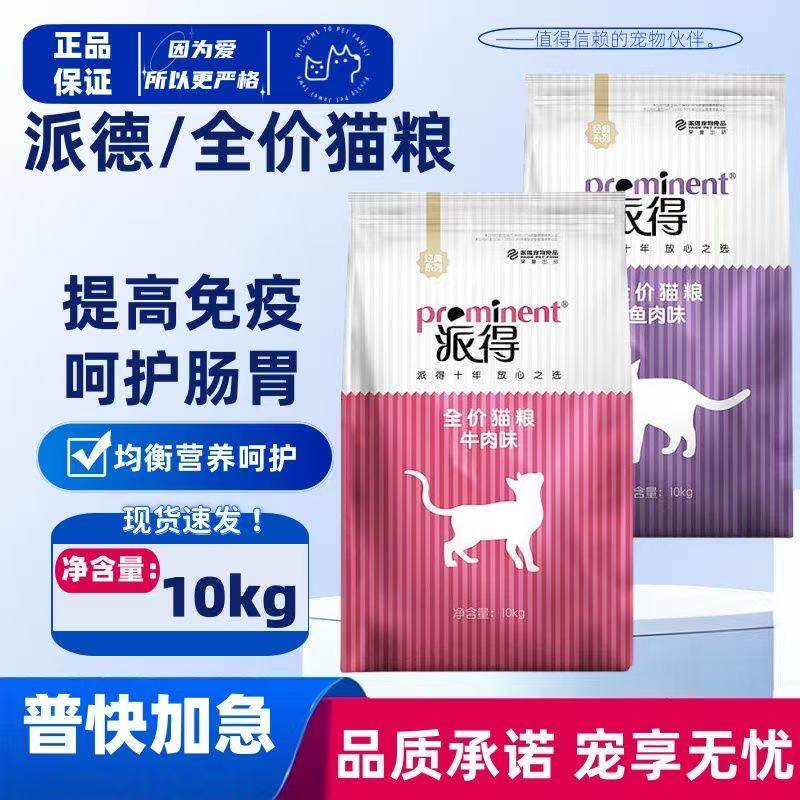 派得猫粮20斤包邮鱼肉味鲜肉配猫全价膨化粮