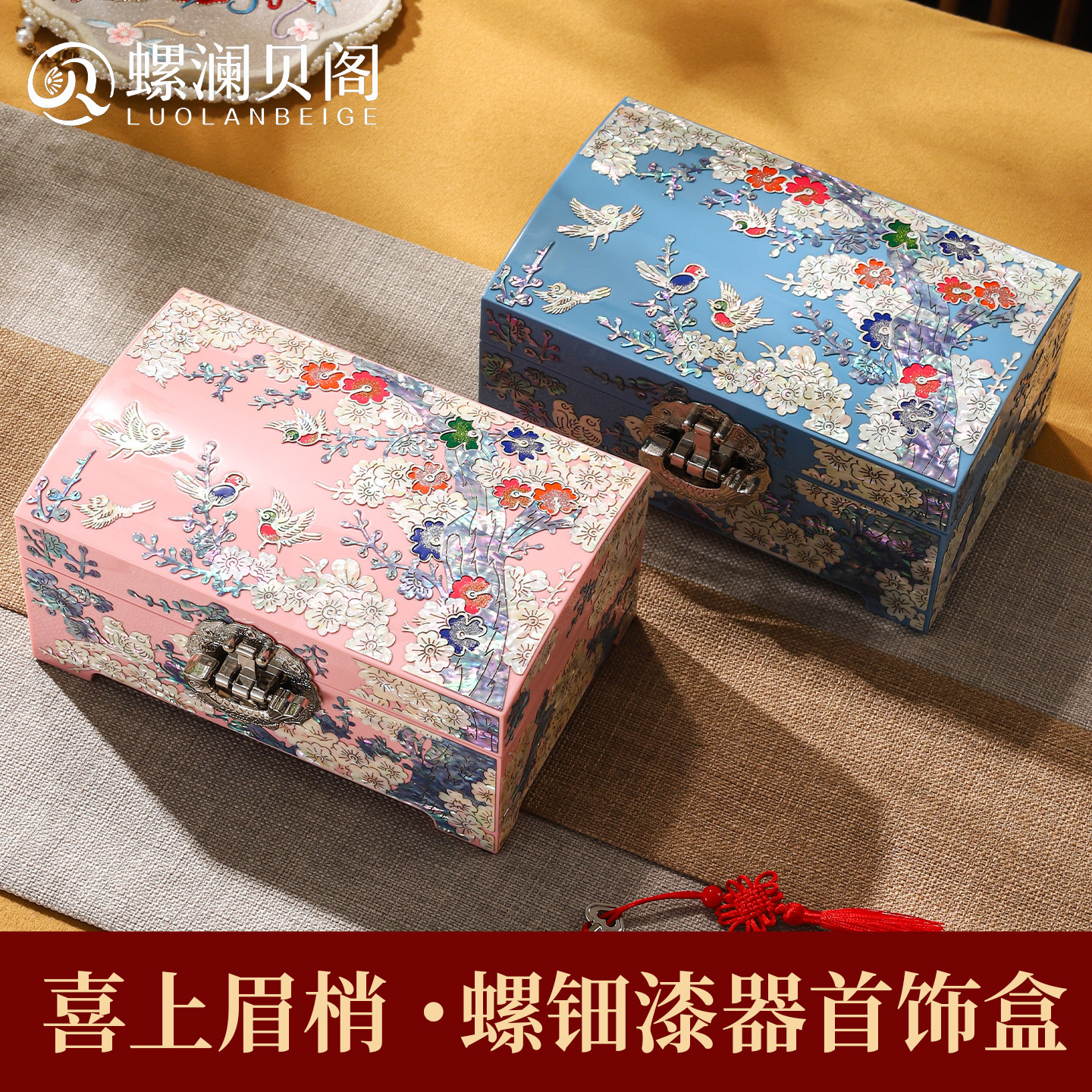 喜上眉梢，婚嫁之选，螺钿首饰盒
