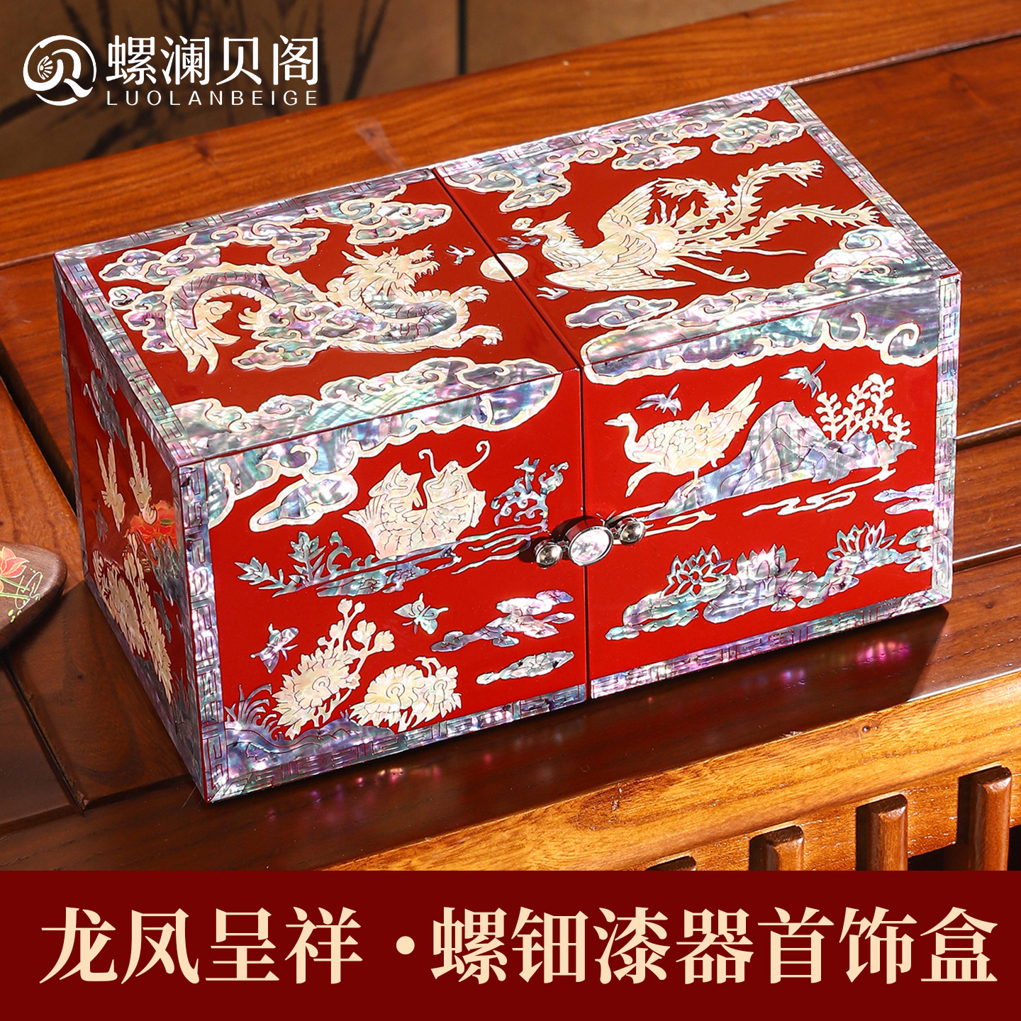 龙凤呈祥螺钿首饰盒结婚送礼之选