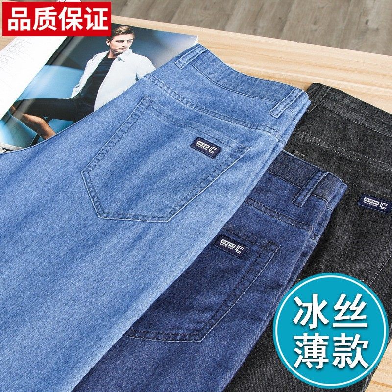 春夏季新款冰丝牛仔裤男士宽松直筒弹力薄款男裤中年超薄休闲长裤