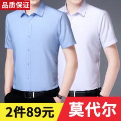 冰丝莫代尔短袖衬衫男士夏季白色衬衣男蓝色休闲寸衣商务薄款上衣