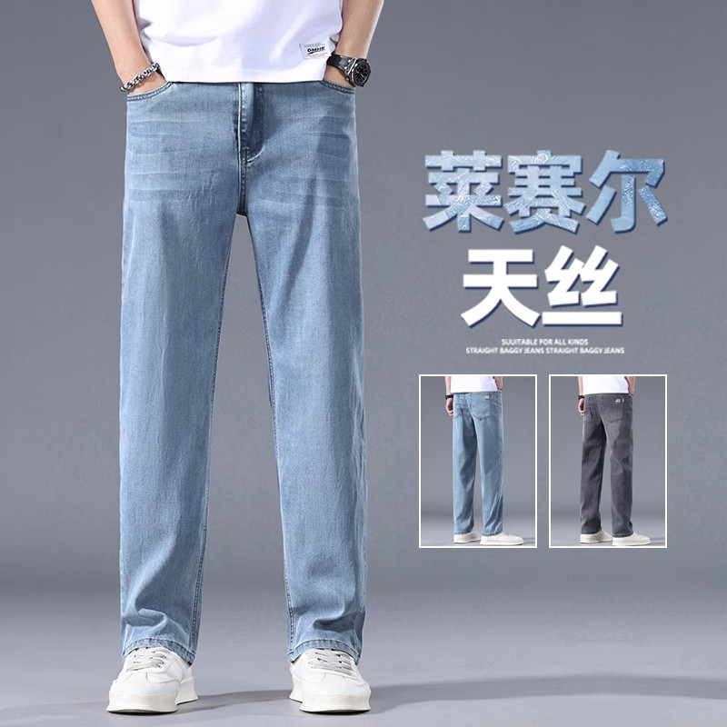 牛仔裤男夏季新款宽松天丝垂感休闲冰丝阔腿裤子男薄款男士直筒裤