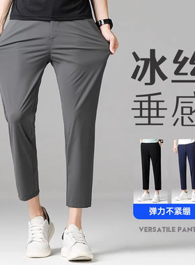 2025九分裤男夏季冰丝薄款西裤