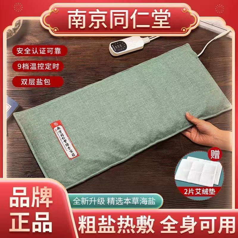 同仁堂盐袋海盐粗盐热敷包艾草腰部电加热电热艾灸肩颈椎理疗袋子