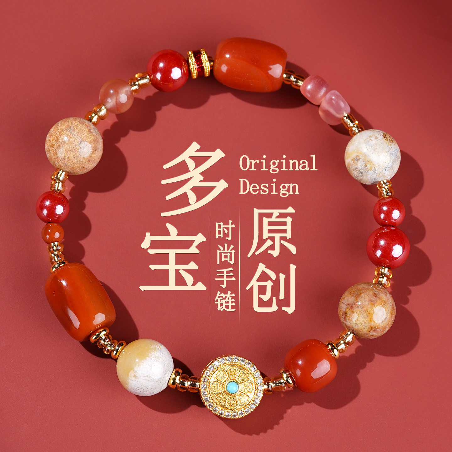 批发优化南红玛瑙珊瑚玉朱砂多宝手链新中式时尚国潮女款单圈手串