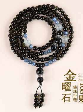 批发天然黑曜石108颗佛珠手链项链海蓝宝蓝晶石寺院男女念珠手串