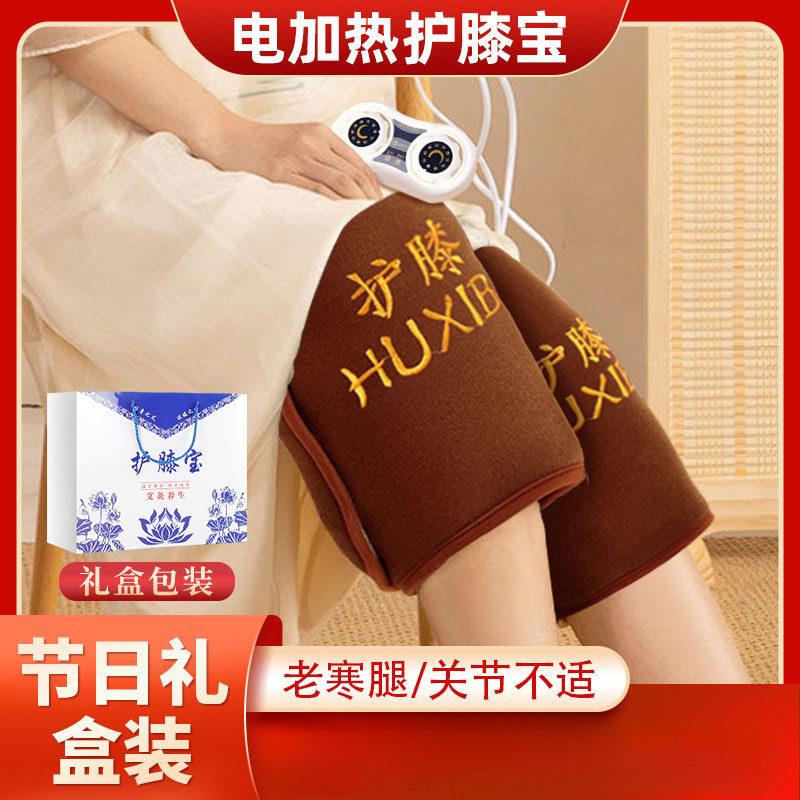 家用电加热艾灸护膝宝艾草纯艾绒膝盖疼暖腿半月板护膝可控温