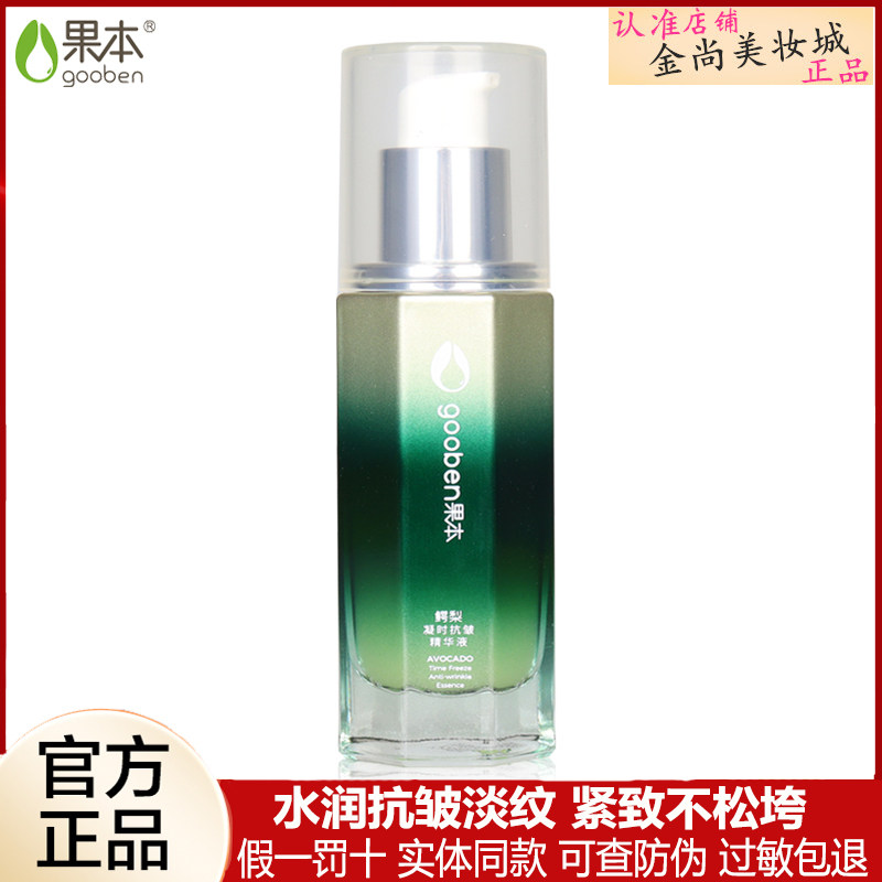 果本鳄梨凝时抗皱精华液紧致保湿