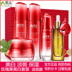 果本官方旗舰店化妆品正品套装美白淡斑套盒玫瑰果水乳保湿护肤品