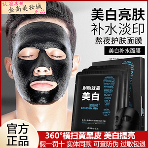 波士顿男士美白淡斑补水面膜正品