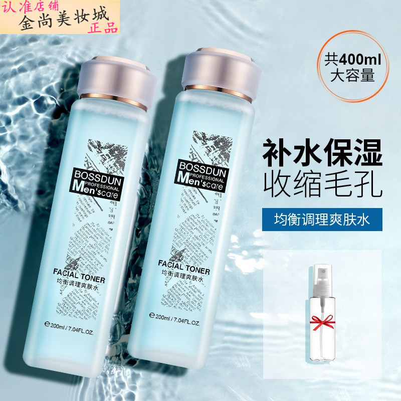 补水保湿控油收缩毛孔男士爽肤水