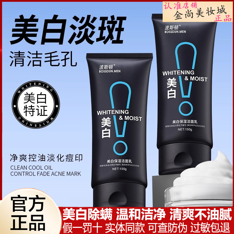 波斯顿男士洗面奶水乳霜官方正品
