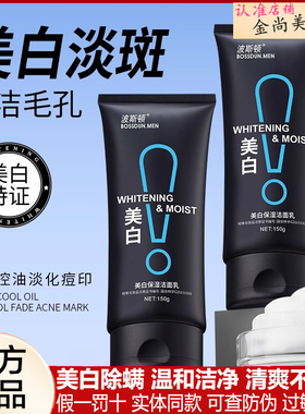 波斯顿男士洗面奶水乳霜官方正品