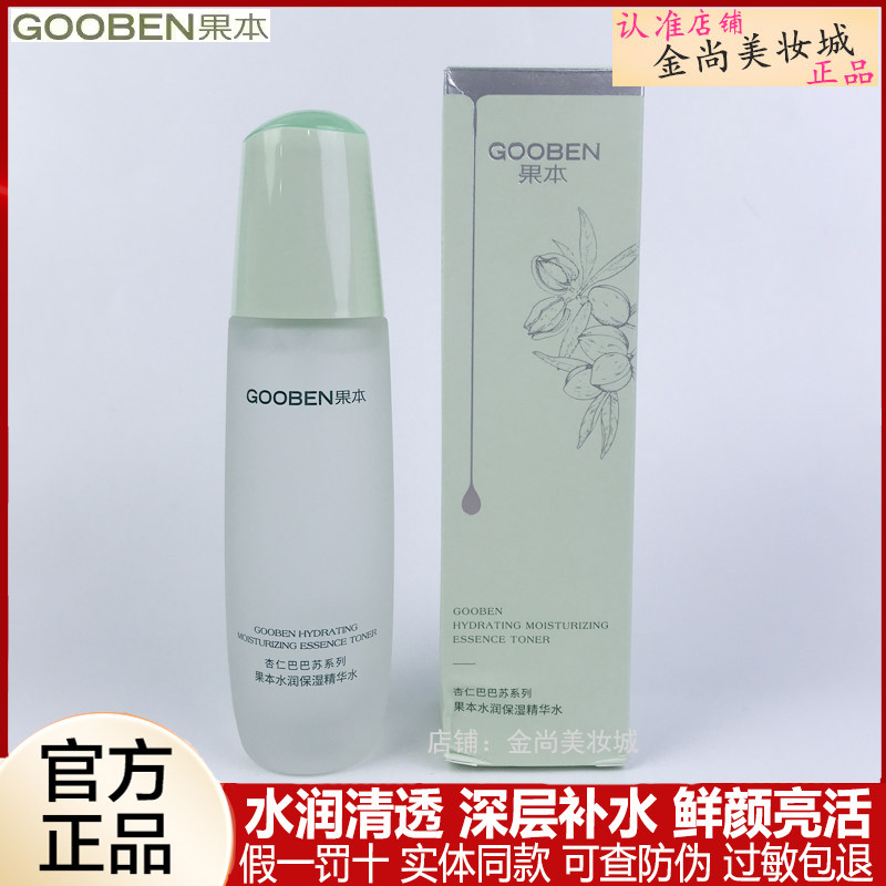 果本杏仁巴巴苏水润保湿精华水100ml保湿补水爽肤水官方旗舰正品
