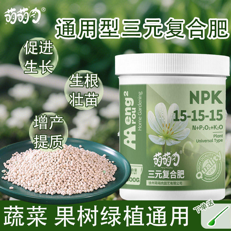 氮磷钾复合肥三元复合肥肥料植物养花专用通用型化肥蔬菜农用种菜,鲜花速递/花卉仿真/绿植园艺,家庭园艺肥料,淘宝优惠券,粉丝福利购,淘宝优惠卷