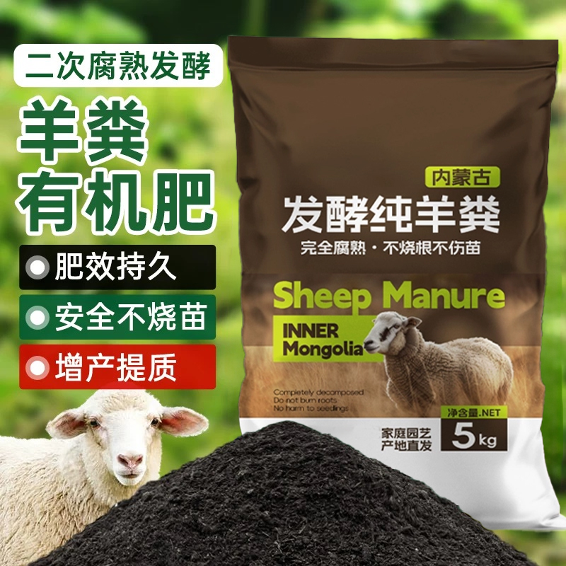 羊粪肥营养土发酵种植土家用盆栽