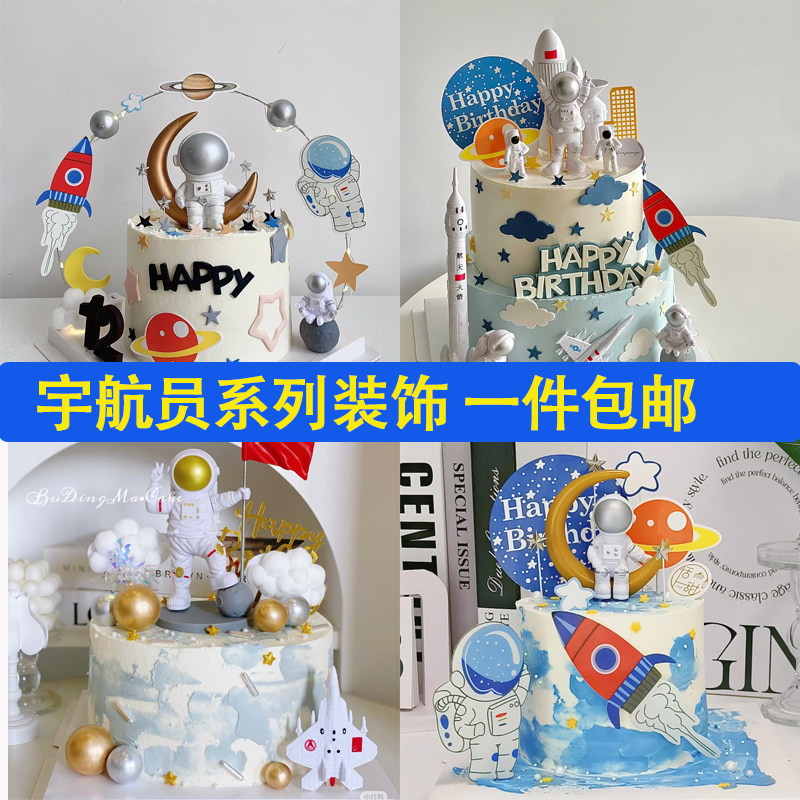 宇航员蛋糕装饰摆件飞船儿童宝宝周岁星球插件航天飞机太空人摆件,节庆用品/礼品,节日装扮用品,淘宝优惠券,粉丝福利购,淘宝优惠卷