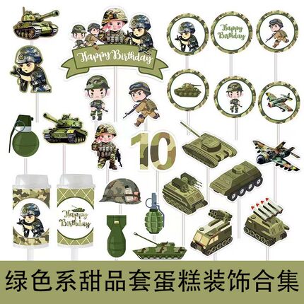 迷彩军事甜品台烘焙男孩生日十周岁蛋糕装饰插牌擂件推推乐装扮