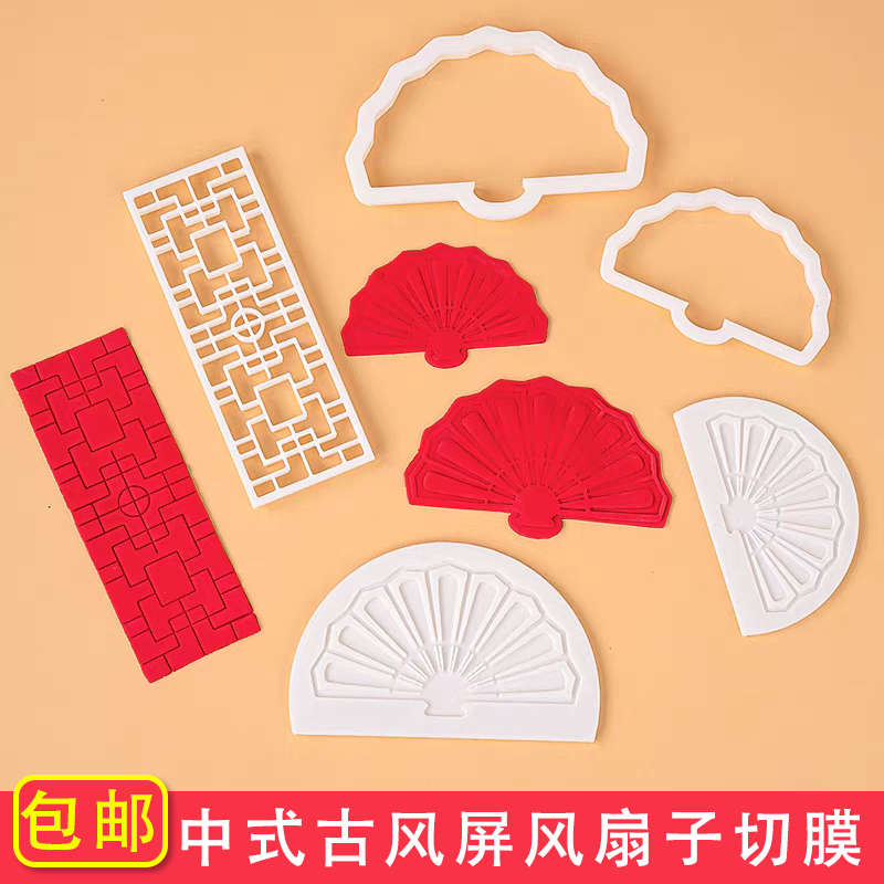 中式屏风扇子古风新中式翻糖生日蛋糕装饰diy烘焙模具塑料切模