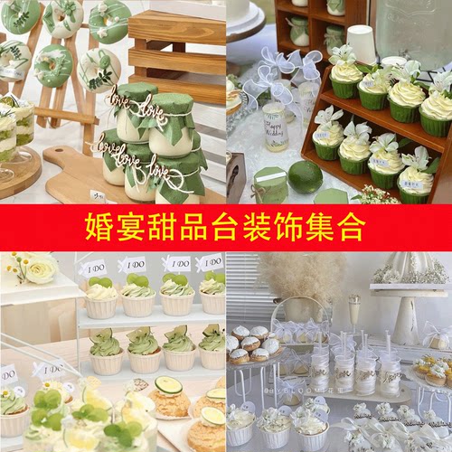 婚礼结婚订婚森系婚礼甜品台