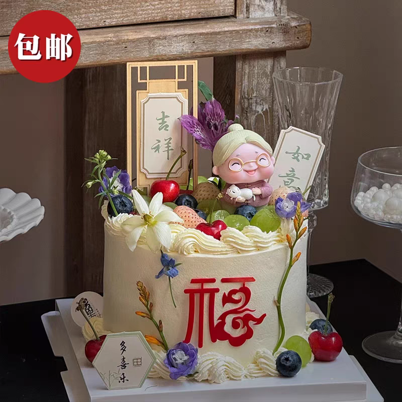 网红同款老人祝寿中式屏风福字吉祥如意插件蛋糕装饰爷爷奶奶摆件