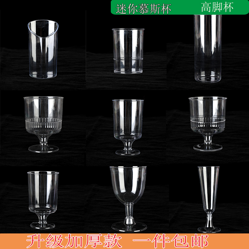 甜品台杯子装扮一次性高脚杯慕斯杯木糠杯布丁杯红酒香槟杯航空杯