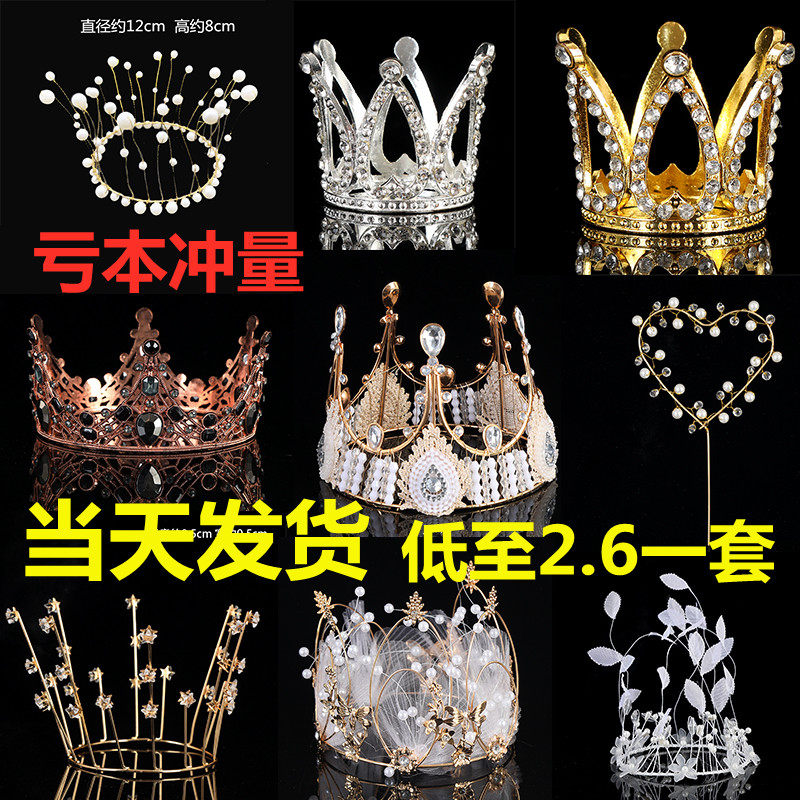 皇冠生日蛋糕装饰女王儿童珍珠摆件满天星黑色小皇冠发箍生日帽女,节庆用品/礼品,节日装扮用品,淘宝优惠券,粉丝福利购,淘宝优惠卷
