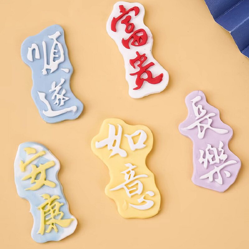 巧克力翻糖烘焙硅胶模具安康如意长乐顺遂富贵生日蛋糕装饰摆件