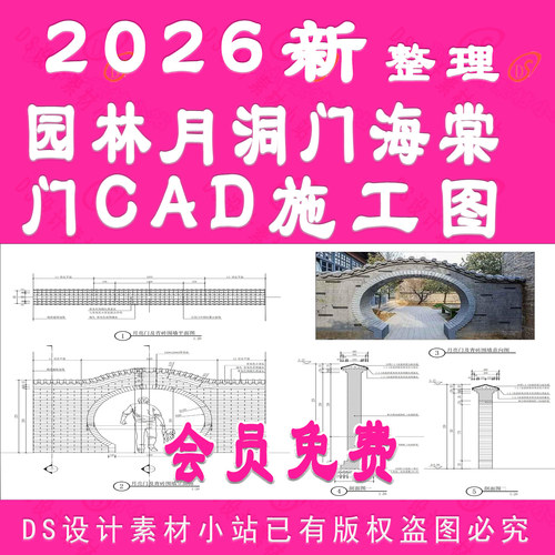 D968-园林景观月洞门宝瓶门漏窗海棠门八方门洞方形门CAD施工图