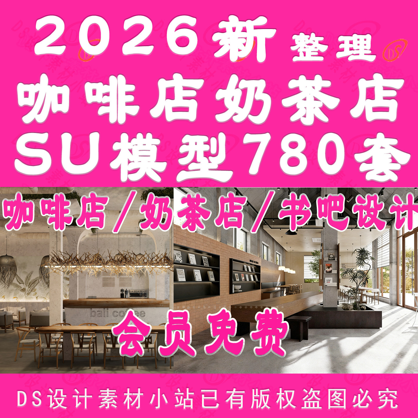 D950-咖啡店奶茶店书吧睡吧餐厅日韩欧式风格SU模型草图大师素材