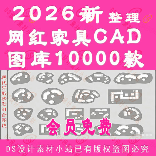 D978-网红家装室内沙发床儿童房厨房厕所电器装饰品家具CAD模块