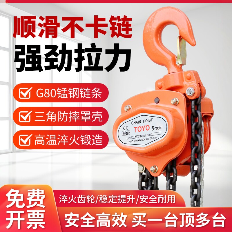 东洋手拉葫芦5吨手动链条起重葫芦G80锰钢防摔省力小吊机1吨2t3吨
